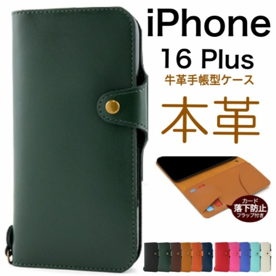 牛革 iPhone 16 Plus 牛革手帳型ケース/アイフォン スマホケース拍卖