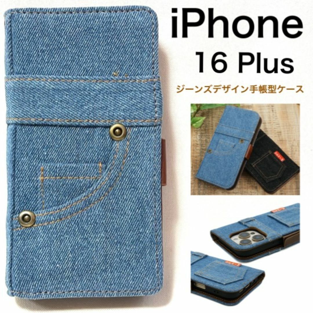 iPhone 16 Plus ジーンズデザイン手帳型ケース/アイフォン スマホケース拍卖