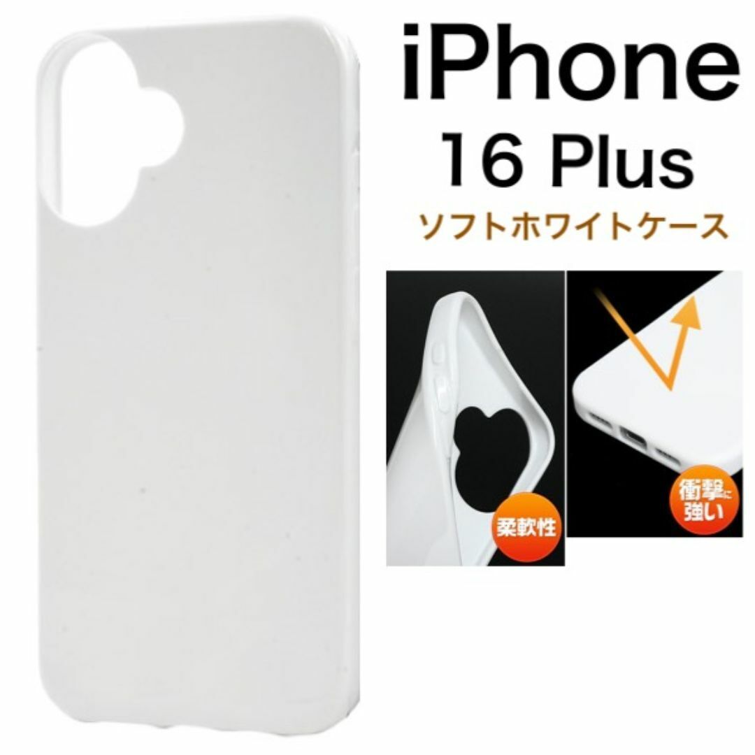 iPhone 16 Plus ソフトホワイトケース/アイフォン スマホケース拍卖
