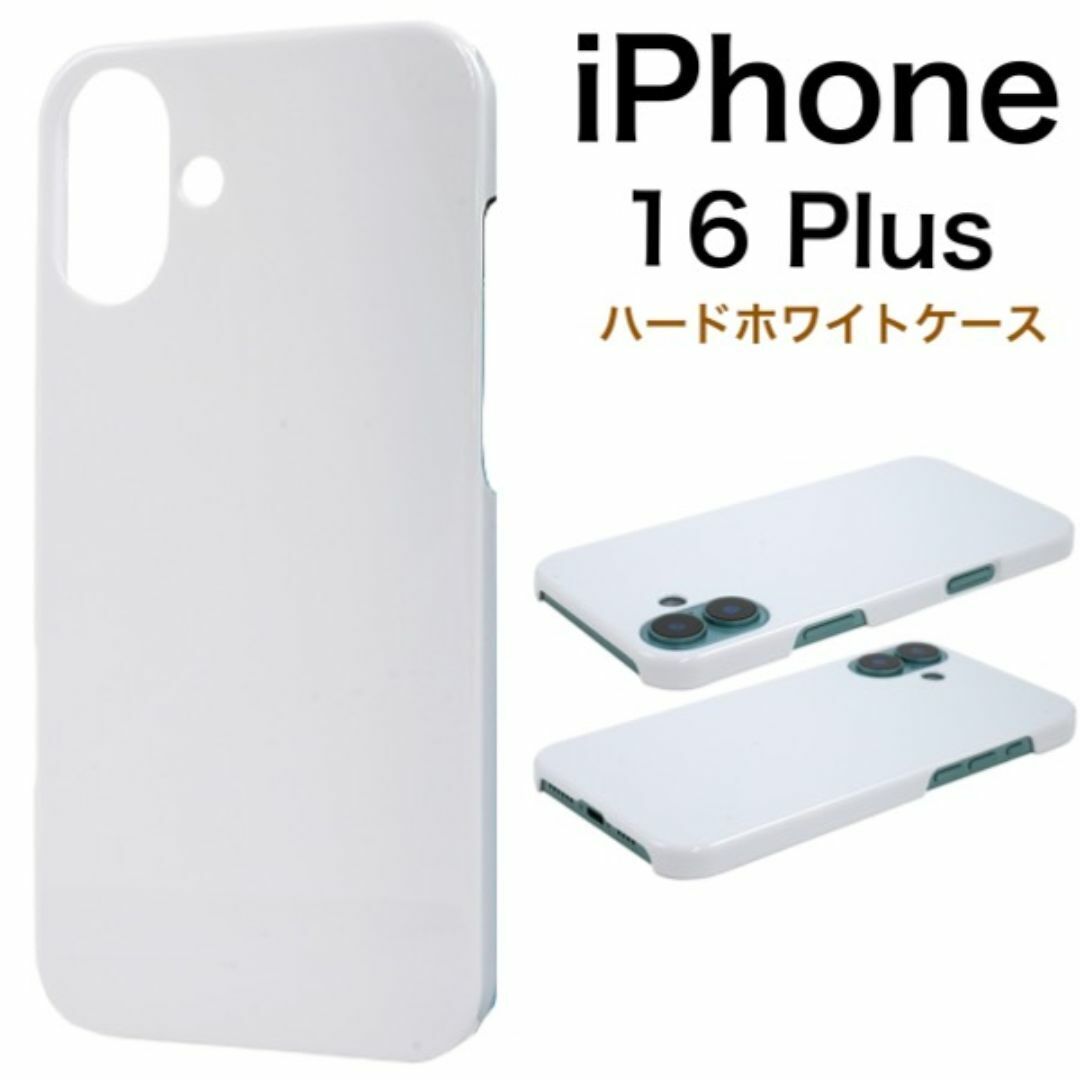 iPhone 16 Plus ハードホワイトケース/アイフォン スマホケース拍卖