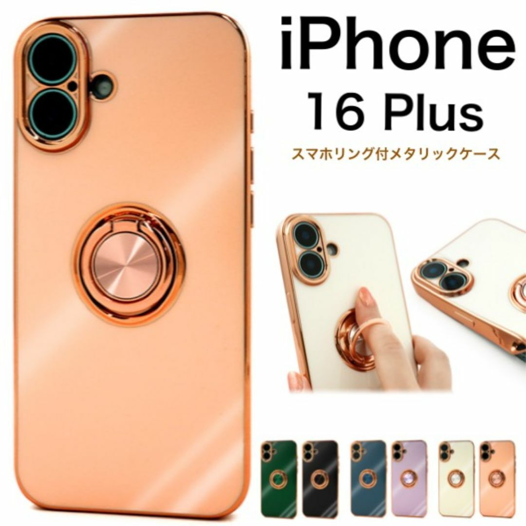 iPhone 16 Plus スマホリング付メタリックバンパーソフトカラーケース/アイフォン スマホケース拍卖