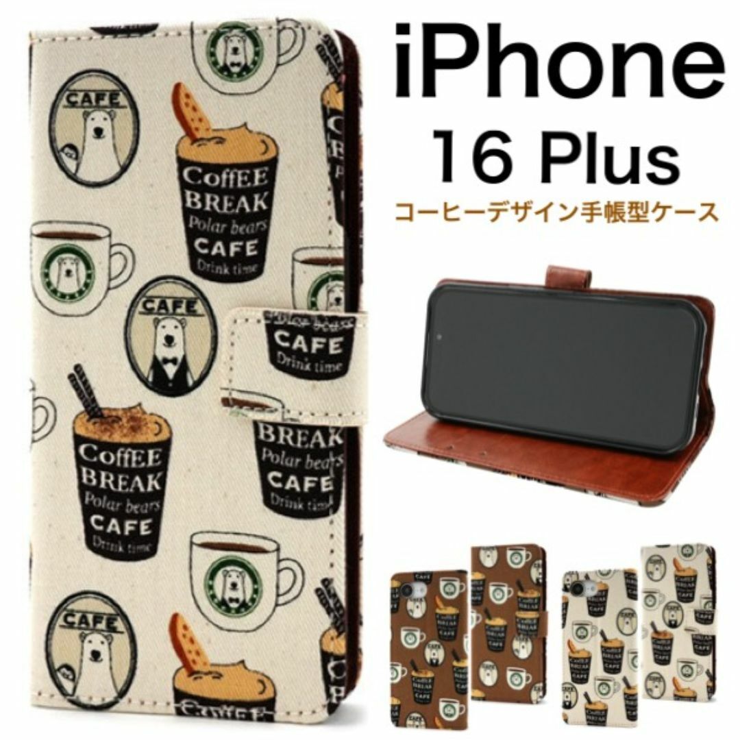 iPhone 16 Plus コーヒーデザイン手帳型ケース/アイフォン スマホケース拍卖