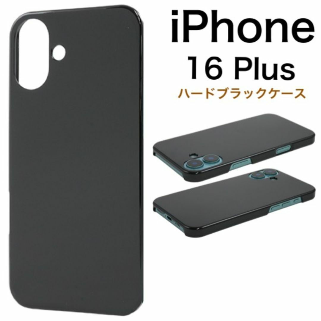 iPhone 16 Plus ハードブラックケース/アイフォン スマホケース拍卖