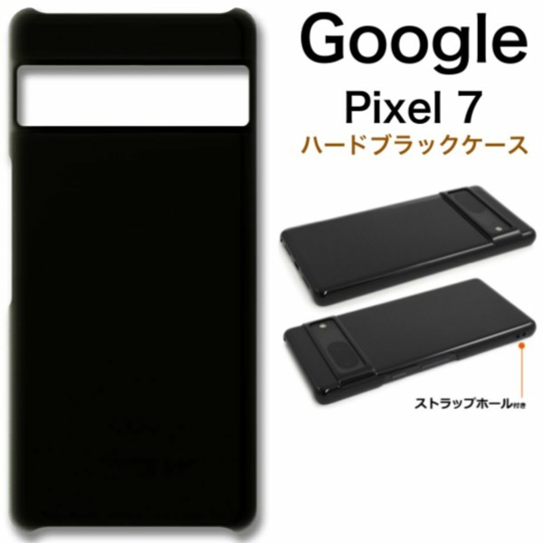 Google Pixel 7 ハードブラックケース/グーグルピクセル スマホケース拍卖
