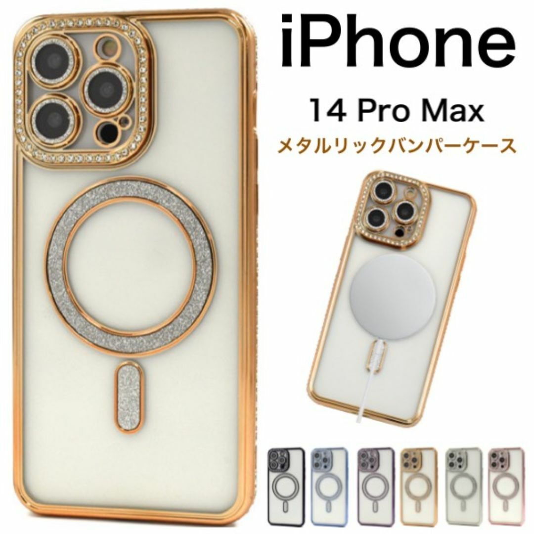 iPhone 14 Pro Max MagSafe対応ラインストーンケース/アイフォン スマホケース拍卖