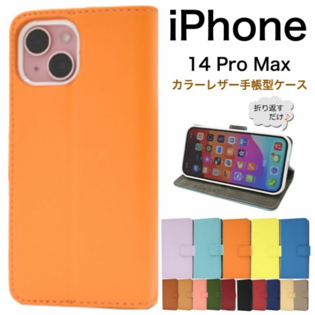 iPhone 14 Pro Max カラーレザー手帳型ケース/アイフォン スマホケース拍卖