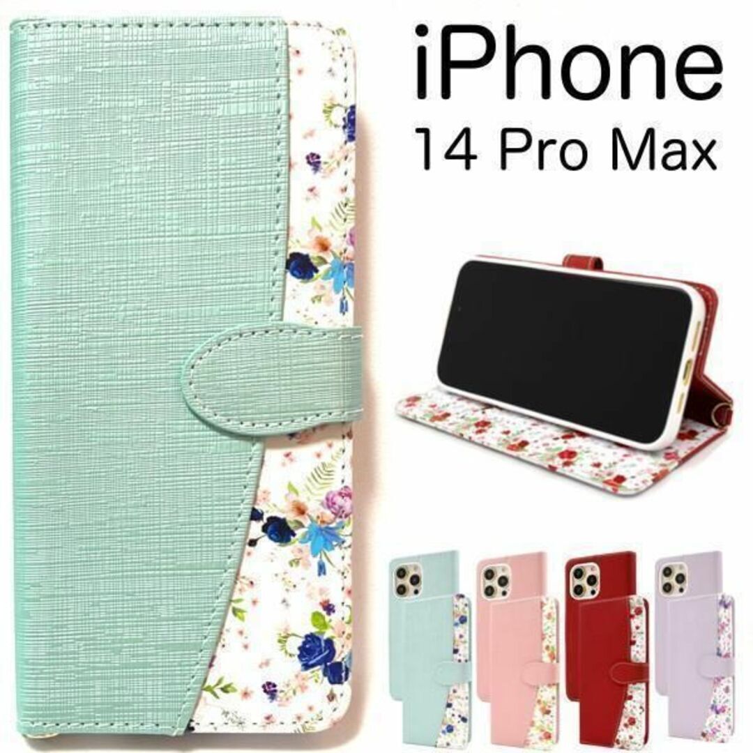 iPhone 14 Pro Max 花柄 デザイン 手帳型ケース/アイフォン スマホケース拍卖