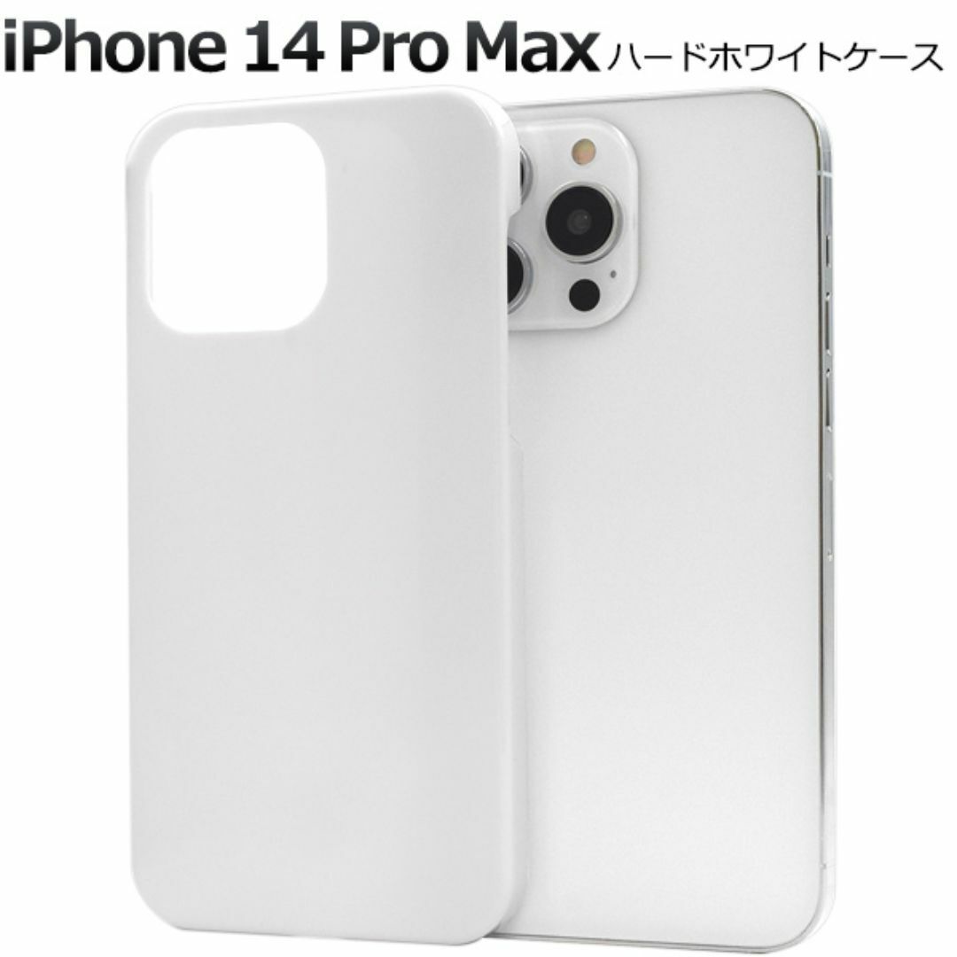 iPhone 14 Pro Max ハードホワイトケース/アイフォン スマホケース拍卖