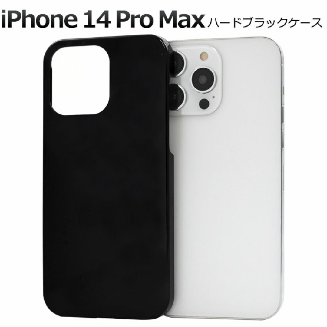 iPhone 14 Pro Max ハードブラックケース/アイフォン スマホケース拍卖