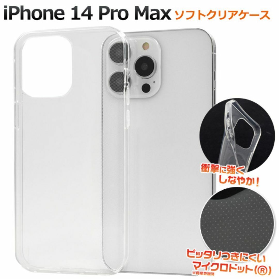iPhone 14 Pro Max マイクロドット ソフトクリアケース/アイフォン スマホケース拍卖