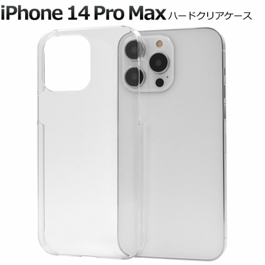 iPhone 14 Pro Max ハードクリアケース/アイフォン スマホケース拍卖
