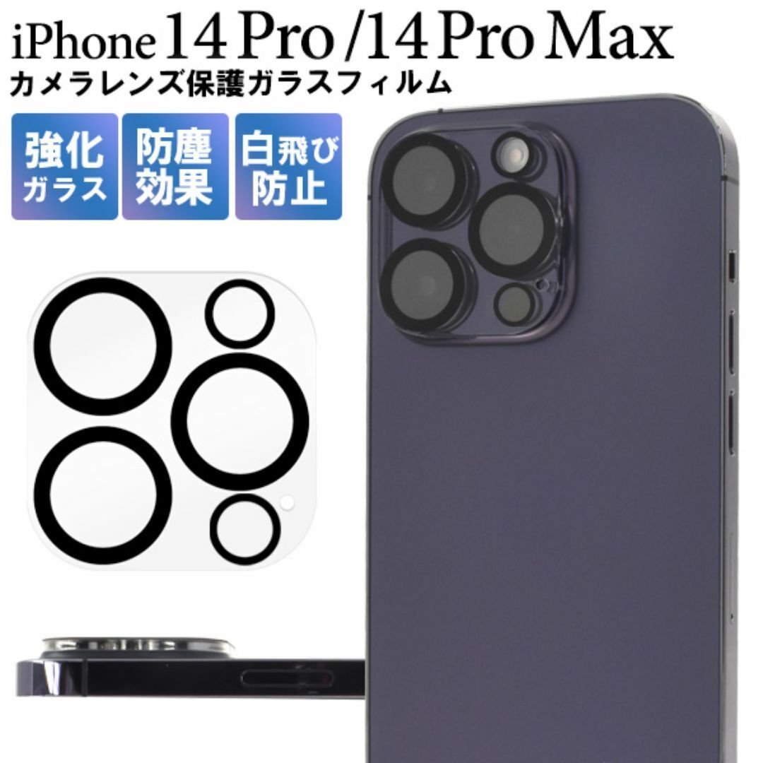 iPhone 14 Pro/14 Pro Max カメラレンズ ガラスフィルム/アイフォン スマホケース拍卖