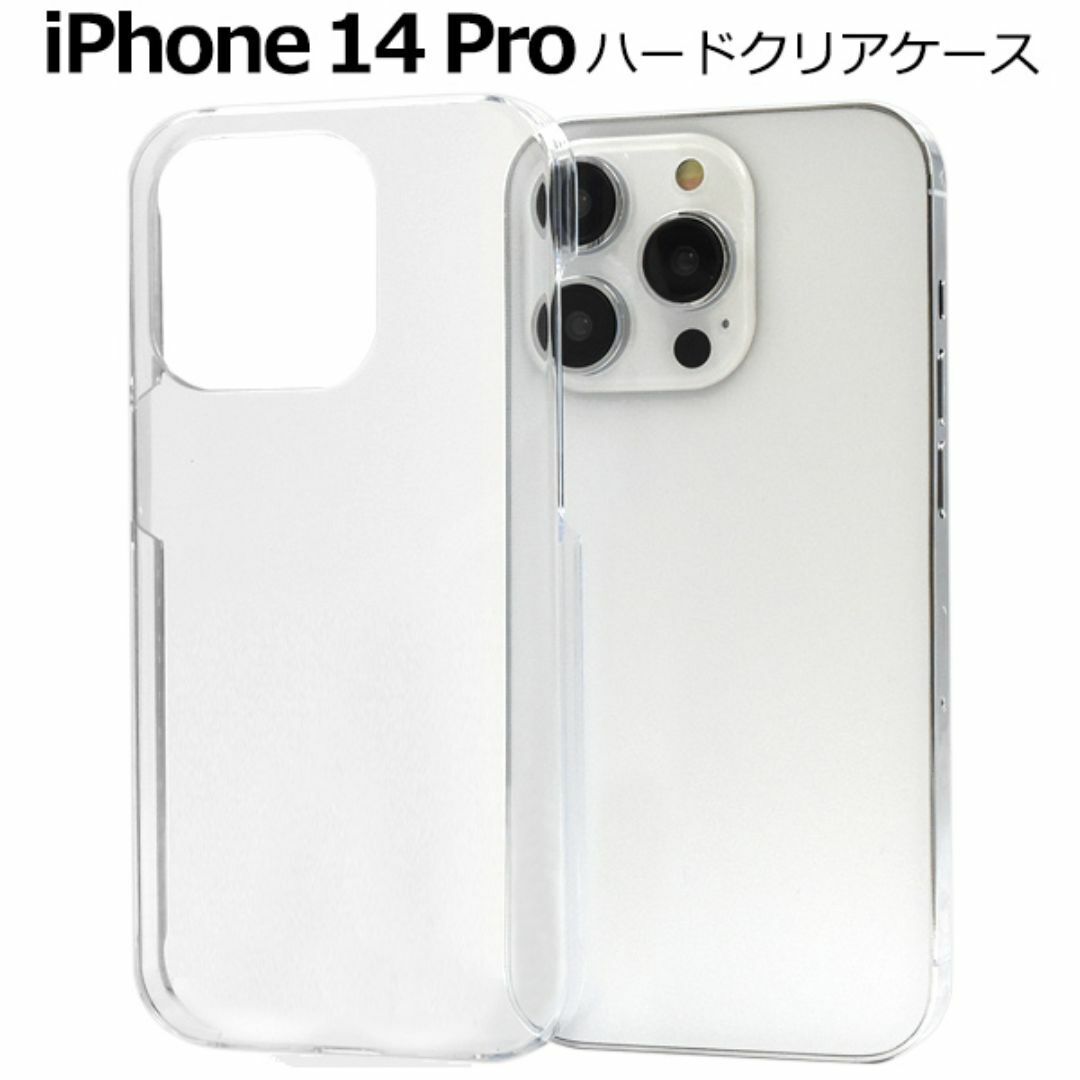 iPhone 14 Pro ハードクリアケース/アイフォン スマホケース拍卖