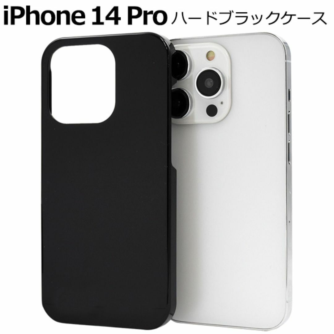 iPhone 14 Pro ハードブラックケース/アイフォン スマホケース拍卖