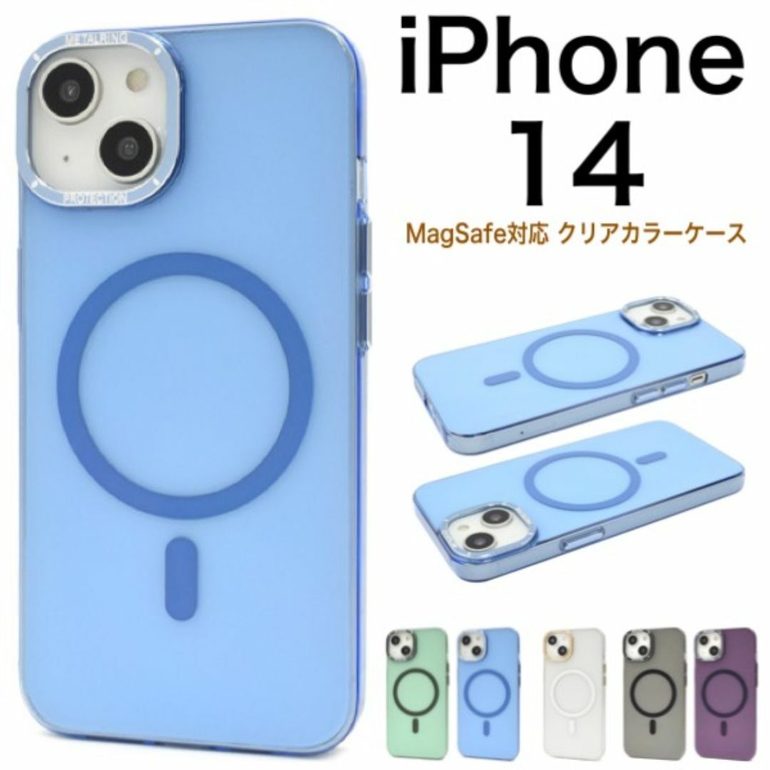 iPhone 14 MagSafe対応 クリアカラーケース /アイフォン スマホケース拍卖