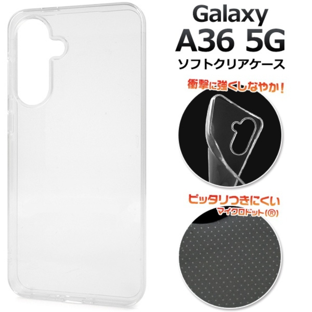 Galaxy A36 5G SC-54F マイクロドット ソフトクリアケース/ギャラクシースマホケース拍卖