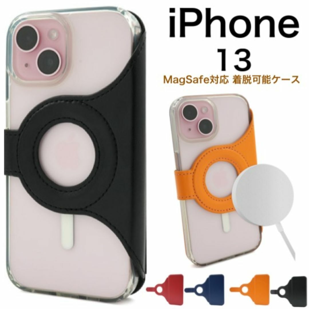 iPhone 13 MagSafe対応 着脱可能レザーカバーケース/アイフォン スマホケース拍卖