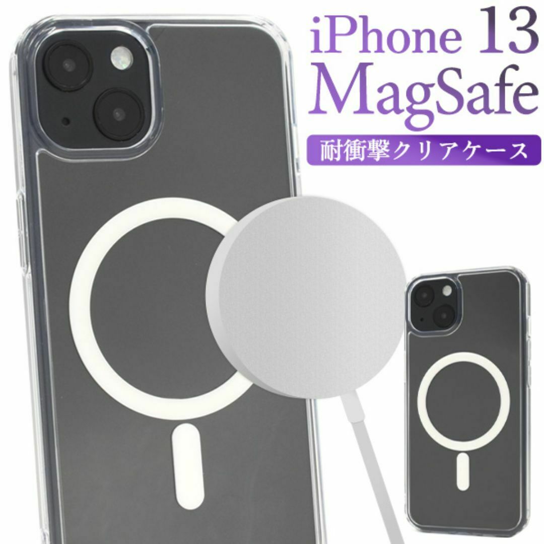 iPhone 13用 MagSafe対応 耐衝撃クリアケース/アイフォン スマホケース拍卖