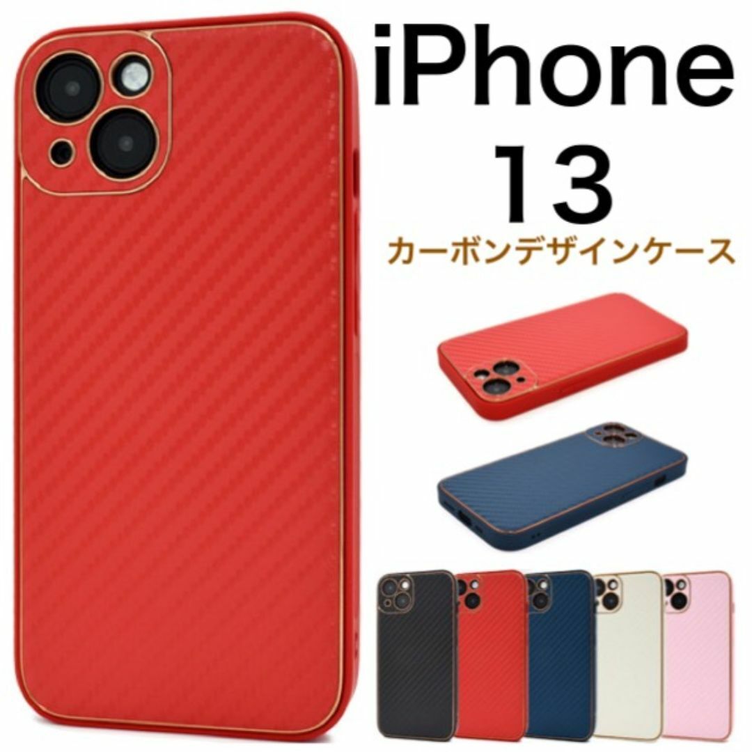 iPhone 13 アイフォン13 メタリックリムカーボンデザイン ケース/アイフォン スマホケース拍卖