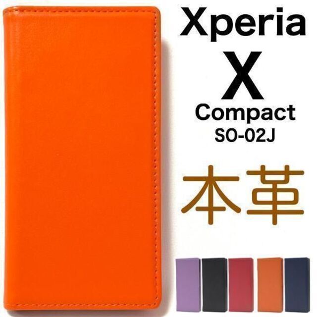 羊本革 Xperia X Compact ケース so-02j ケース /エクスペリア スマホケース拍卖