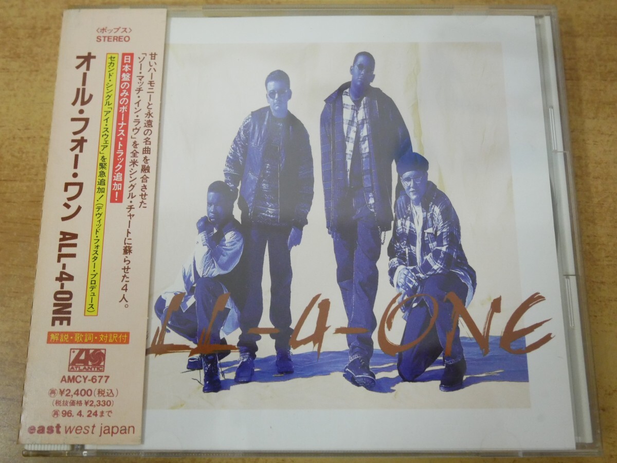CDm-7404<帯付>オール・フォー・ワン / ALL-4-ONE拍卖
