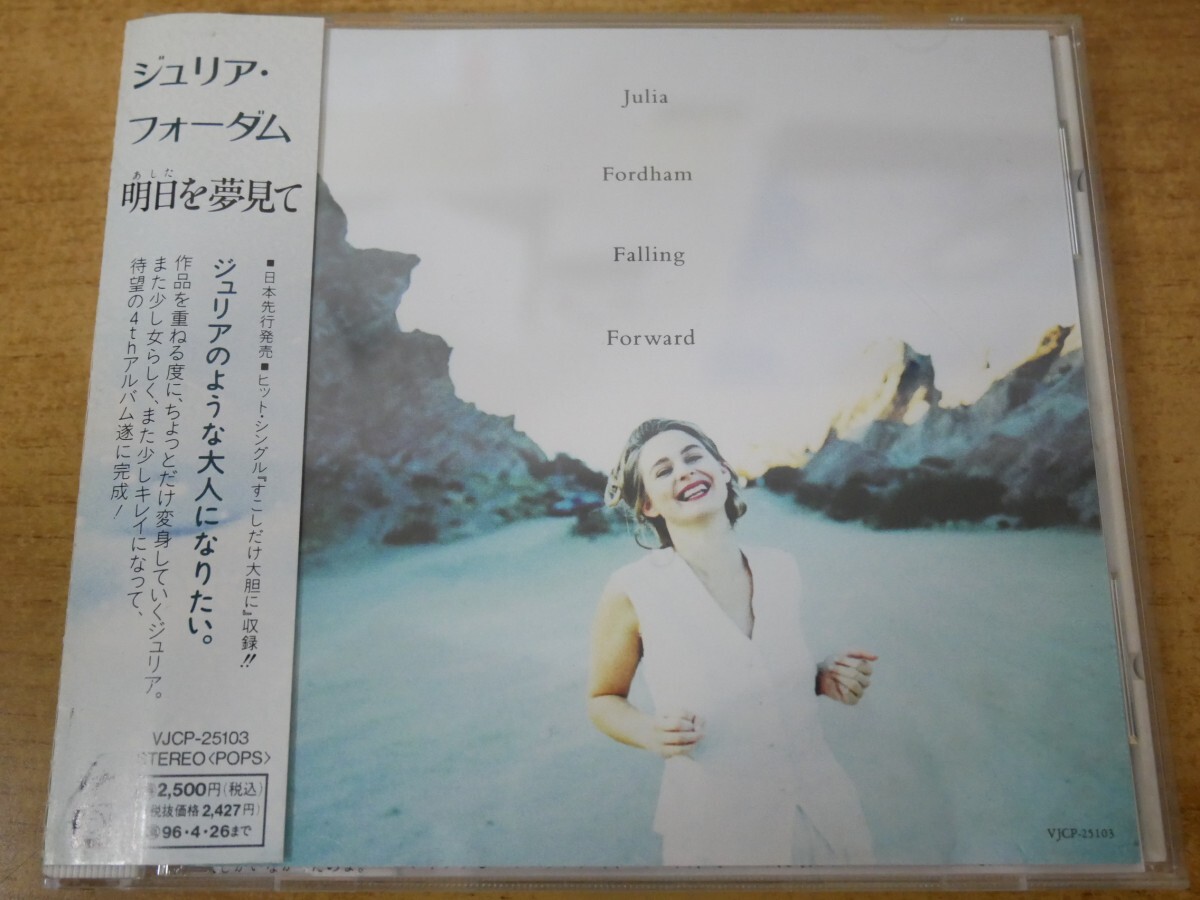 CDm-7496<帯付>ジュリア・フォーダム / あした明日を夢見て拍卖