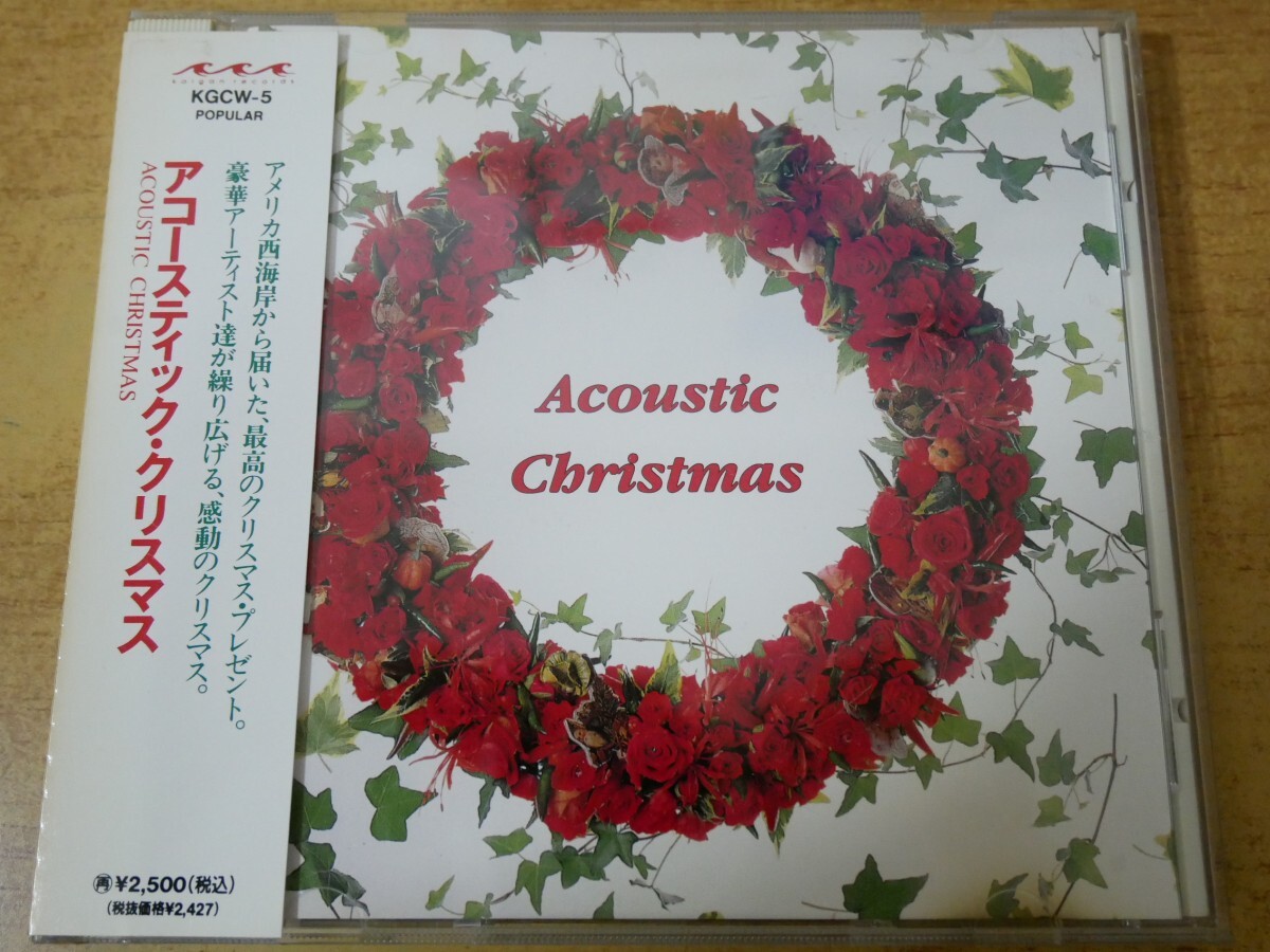 CDm-8729<帯付>アコースティック・クリスマス拍卖