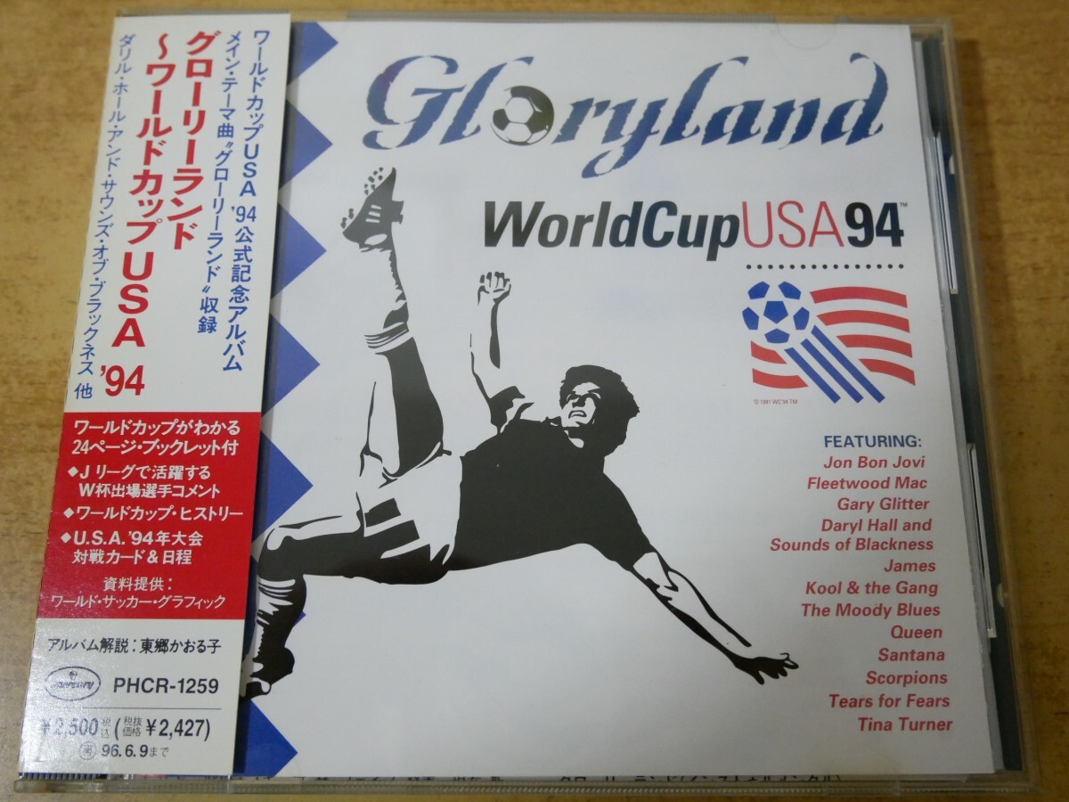 CDm-8881<帯付>グローリーランド~ワールドカップ USA'94拍卖