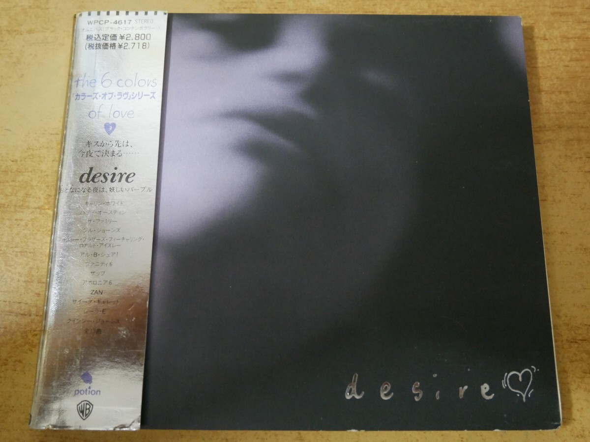 CDm-8899<帯付>The 6 Colors Of Love: Desire拍卖