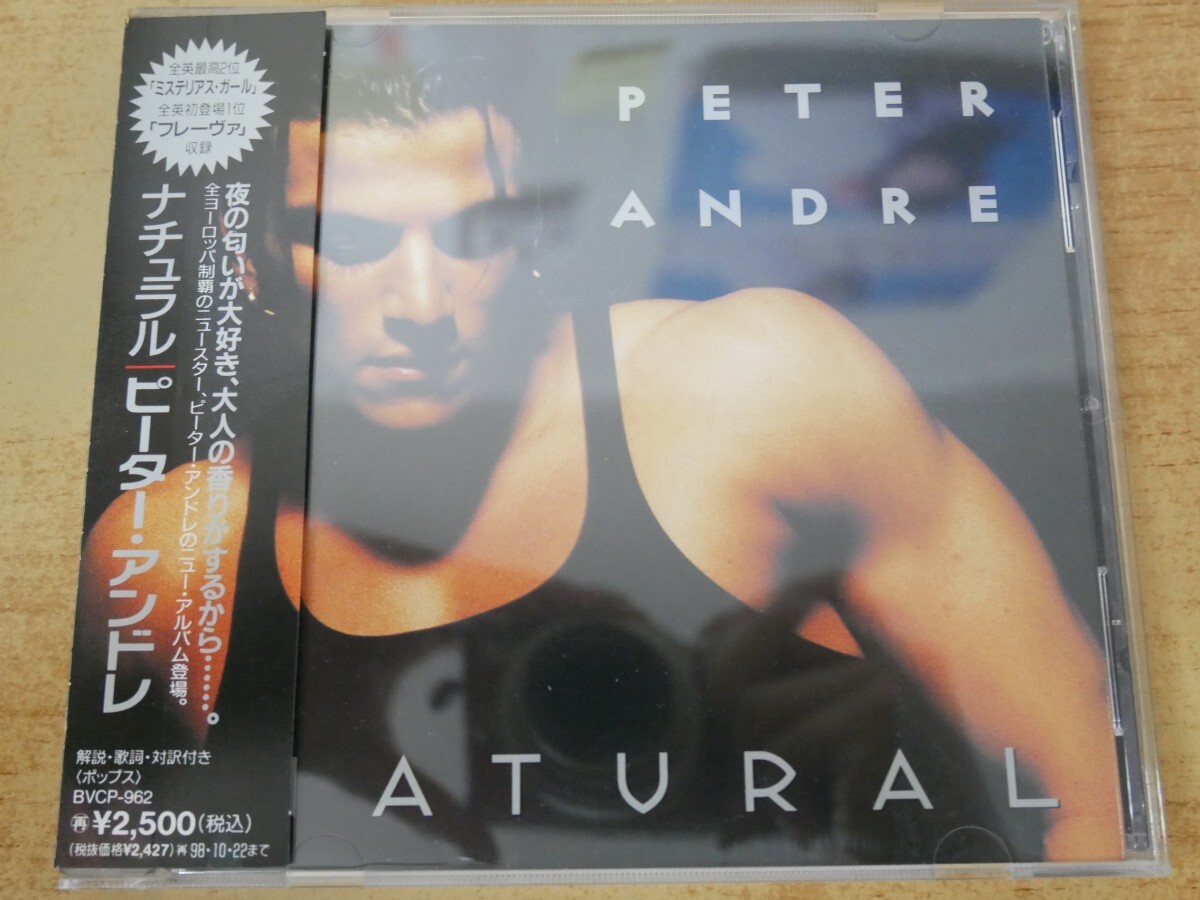 CDm-9009<帯付>ピーター・アンドレ / ナチュラル拍卖