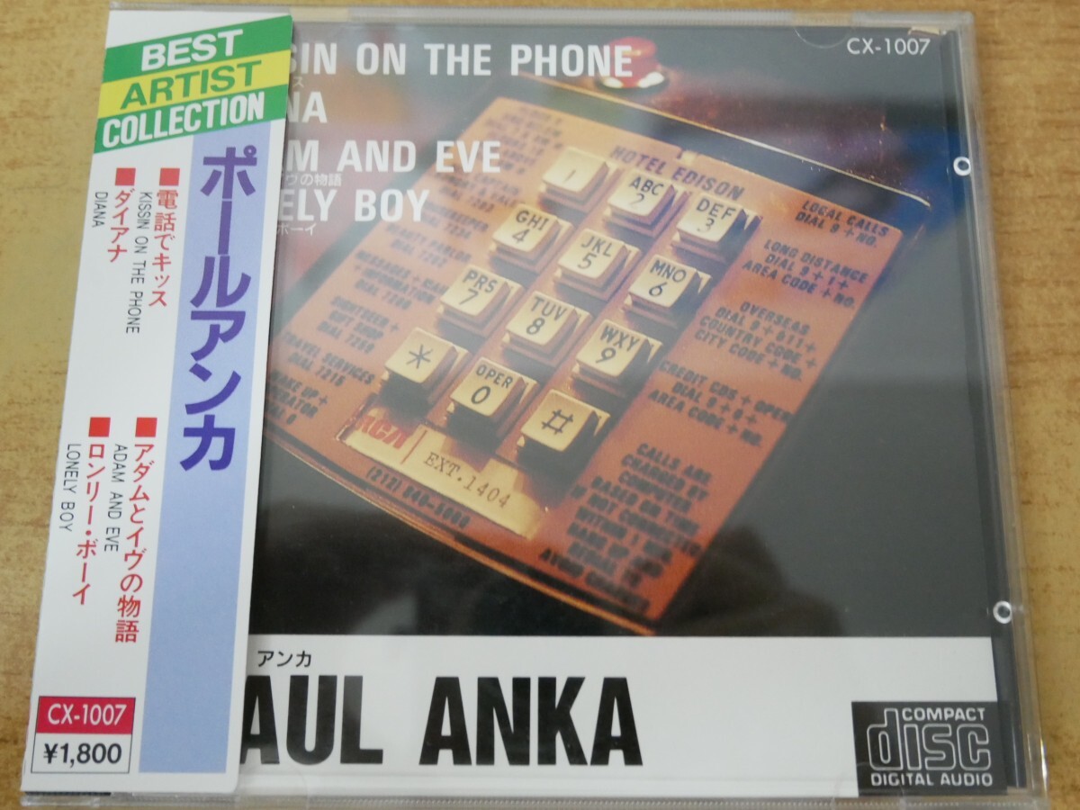 CDm-9015<帯付>ポールアンカ / ポール・アンカ ベスト・アーティスト・コレクション拍卖