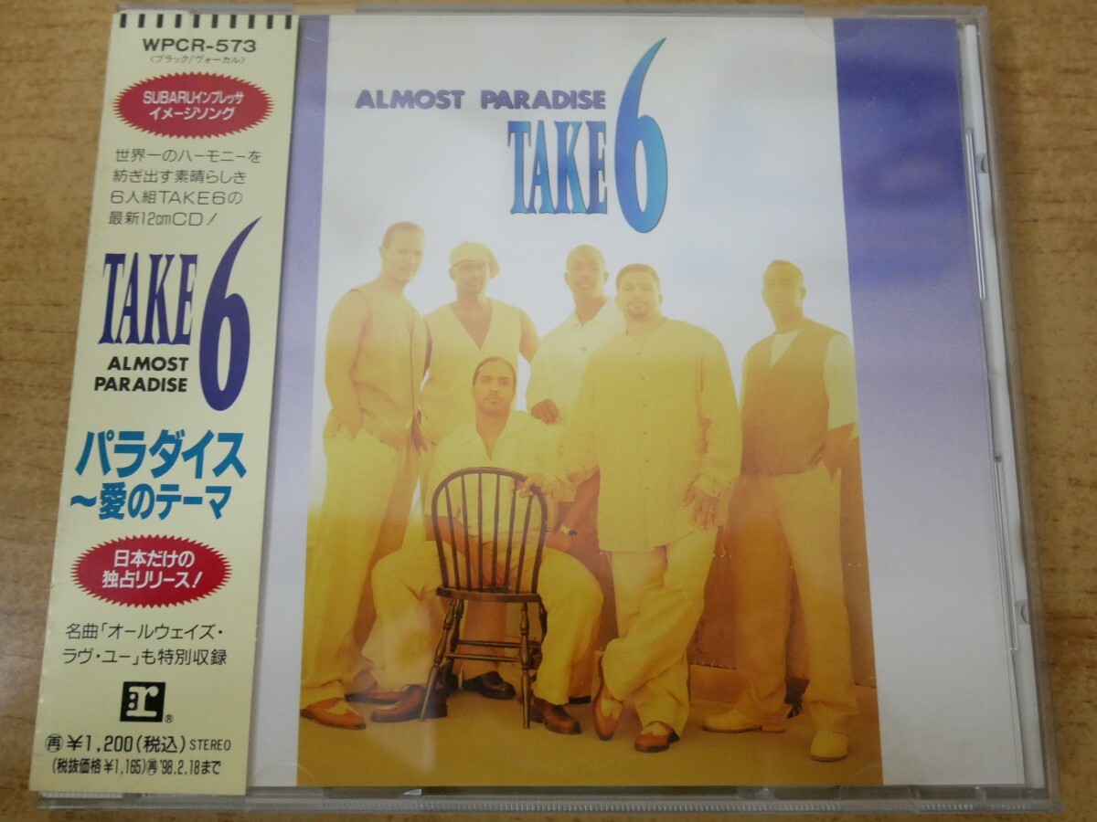 CDm-9171<帯付>TAKE 6 バラダイス~ 愛のテーマ拍卖