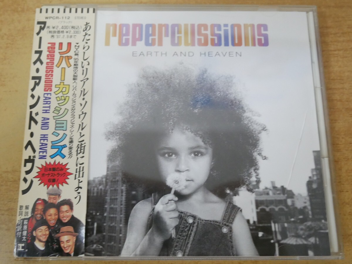 CDm-9212<帯付>リバーカッションズ / アース・アンド・ヘヴン拍卖