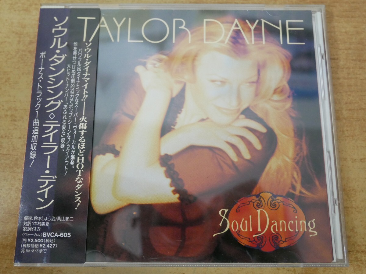 CDm-9252<帯付>テイラー・デイン・ソウル・ダンシング拍卖