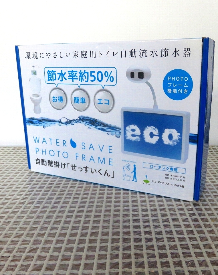 トイレ自動流水節水器 せっすいくん 家庭用 節水率50% 未使用拍卖