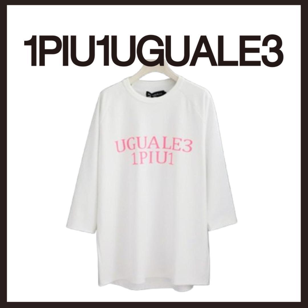 ○★新品未使用 1PIU1UGUALE3 七分袖ストレッチTシャツ 定番ロゴドン ホワイト 5(ウノピゥウノウグァーレトレ)○●拍卖