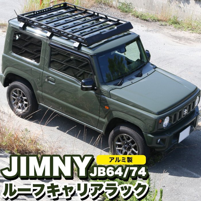 【特大商品】 ジムニー JB64W ジムニー シエラ JB74W ルーフラック ルーフキャリアー ルーフレール FJ5001拍卖