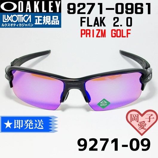 ★9271-0961★新品未使用 オークリー  OO9271-0961  フラック2.0 9271-09 サングラス 拍卖