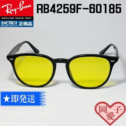 ★送料安★RB4259F-60185★新品未使用 レイバン RB4259F-601/85拍卖
