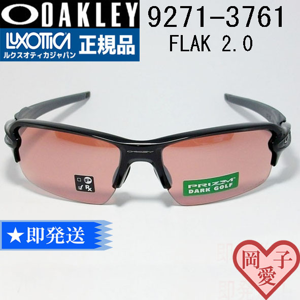 ★OO9271-3761★OAKLEY オークリー FLAK2.0 フラック2.0 スポーツサングラス POLISHED BLACK アジアンフィット拍卖