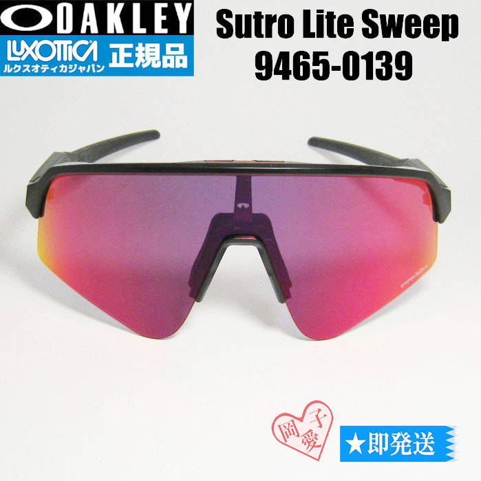 9465-0139 OAKLEY オークリー OO9465-0139 SUTRO LITE SWEEP スートロライトスイープ スポーツサングラス MATTE BLACK プリズムロード拍卖