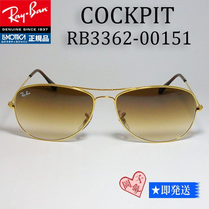 ★RB3362-001/51-59★レイバン サングラス コクピット RB3362-00151拍卖