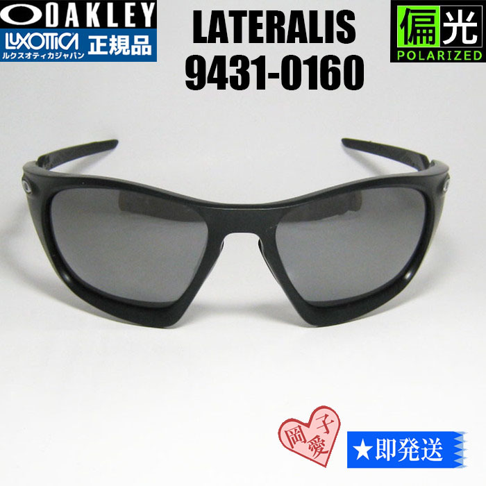 偏光 9431-0160 オークリー ラテラリス サングラス LATERALIS 9431-01拍卖