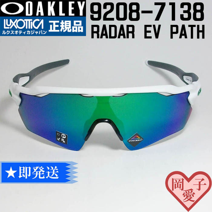 ★9208-7138★新品 未使用 オークリー レーダー イーブイ パス 9208-71拍卖