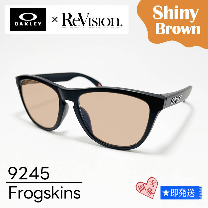 【ReVision】 9245-RESBR OAKLEY オークリー サングラス フロッグスキン シャイニーブラウン拍卖