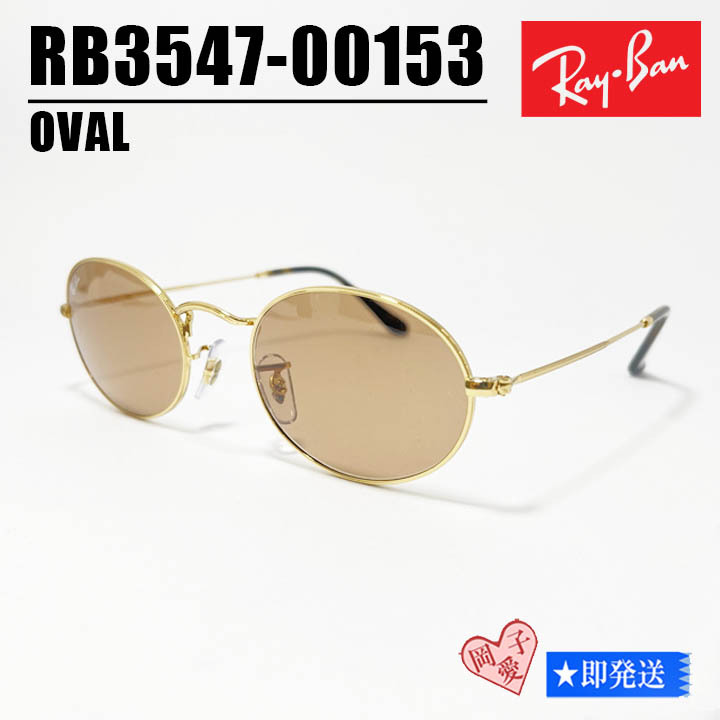 ★RB3547-00153★RayBan レイバン サングラス アリスタ ブラウン ラウンドオーバル RB3547-001/53拍卖