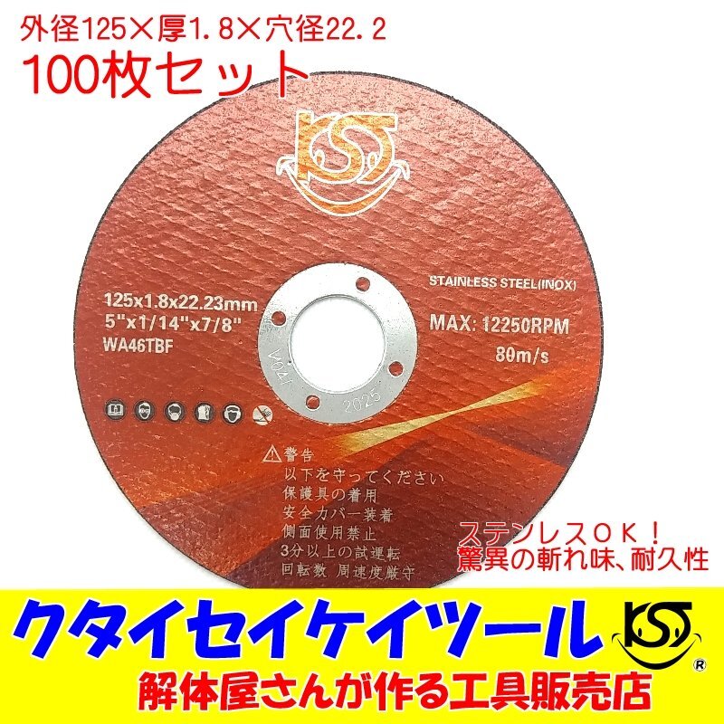 ST125*100 125Φ 100枚セット 切断砥石 高品質 プロ 125Φ 日立 マキタ HiKOKI ハイコーキクタイセイケイツール拍卖