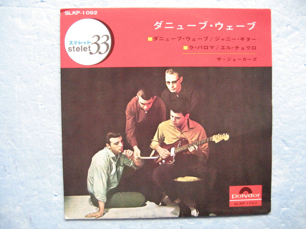 W盤4曲 ジョーカーズ ダニューウェーブ ジョニーギター ラパロマ エルチョクロ EPレコード 7インチ 洋楽拍卖