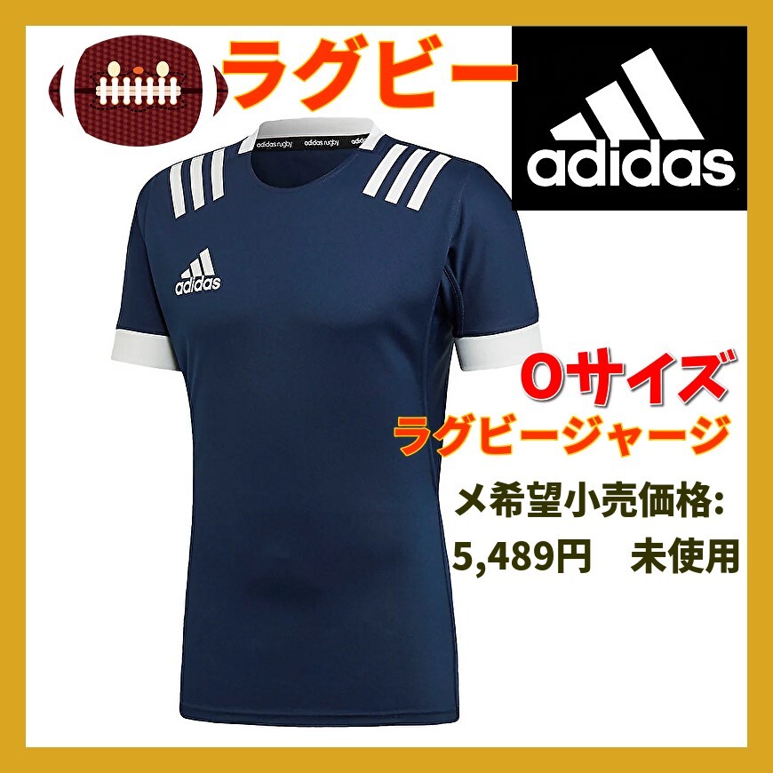 ■新品 定価5489 Oサイズ adidas ラグビー スリーストライプス ジャージー 3-Stripes Jersey ユニフォーム 青 DY8507 カンタベリー ミズノ拍卖