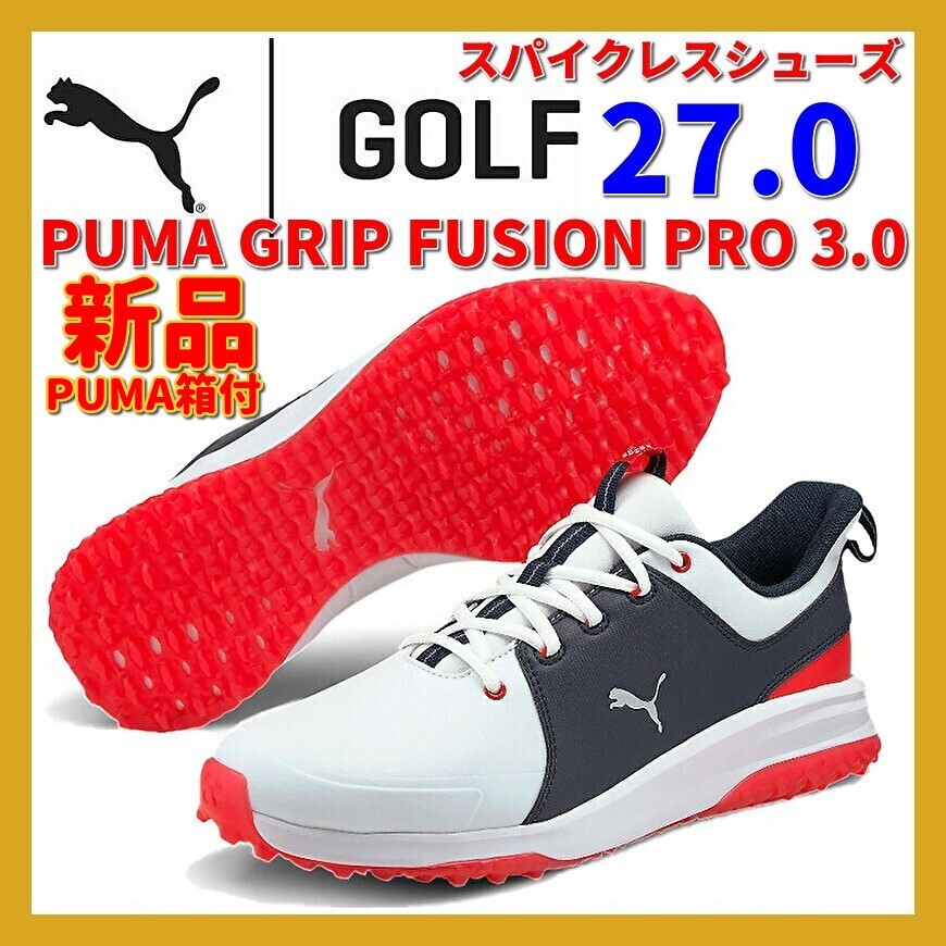 ■新品 PUMA ゴルフ 27.0cm 靴 グリップ フュージョン プロ 3.0 シューズ スパイクレス GRIP FUSION PRO 3.0 194467-05 nike adidas 即決拍卖